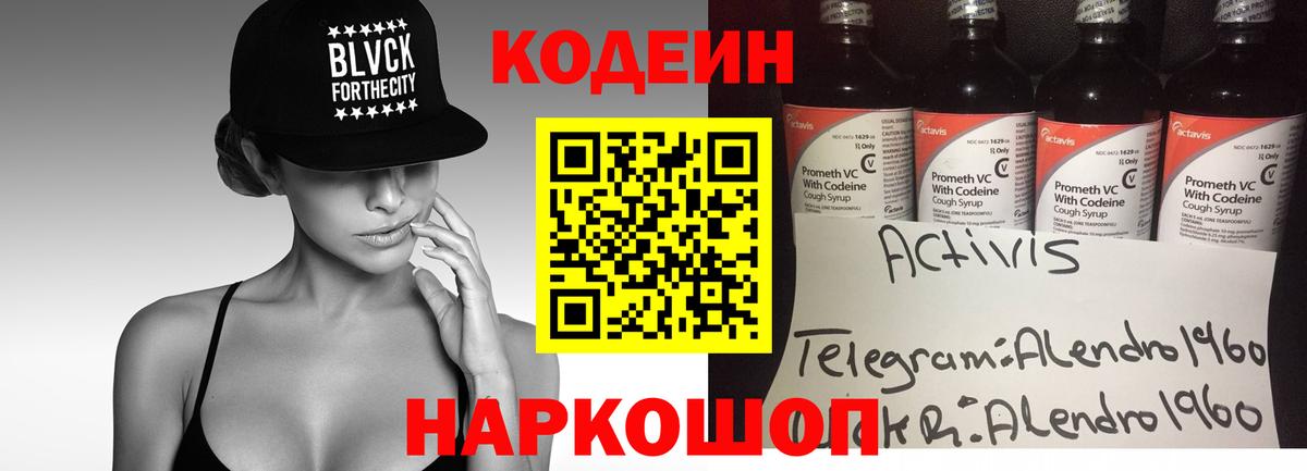 Кодеин напиток Lean (лин)  Кодеиновый сироп Lean Purple Drank  Вход с VPN  Батайск 
