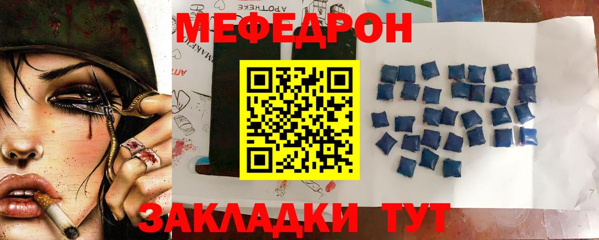 МЕФ кристаллы Батайск