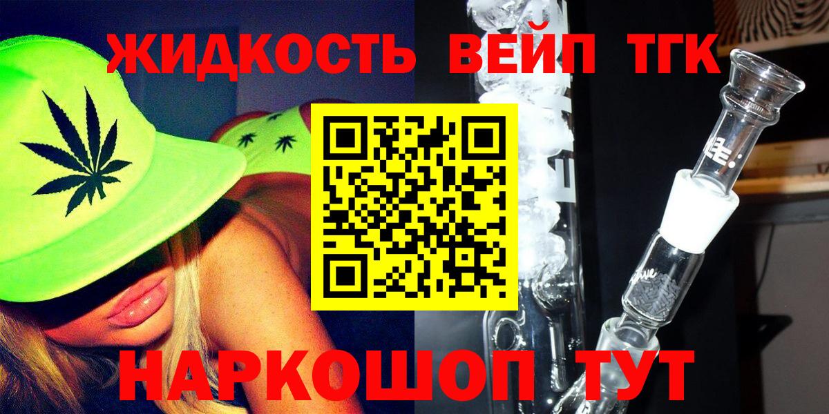 Дистиллят ТГК вейп с тгк  Вход с VPN  Батайск  ТГК жижа 